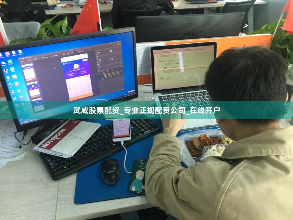 武威股票配资_专业正规配资公司_在线开户